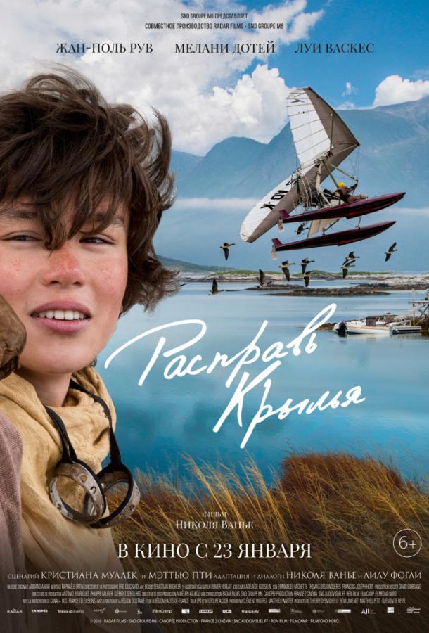 Фильм Расправь крылья (2019) смотреть онлайн в хорошем качестве